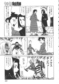 Page 17 of Katei Kyoushi Higyaku no Yuuwaku - Private teacher series part2