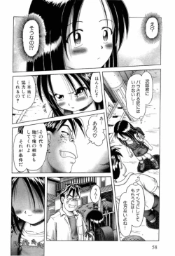 Page 58 of Osanai Kajitsu Jou - Fruits that have not ripened