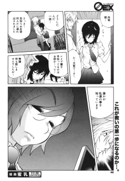 Page 44 of COMIC 0EX Vol. 18 2009-06