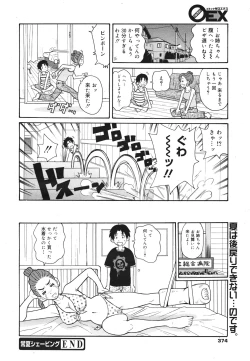 Page 372 of COMIC 0EX Vol. 22 2009-10