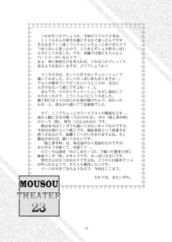 Page 53 of MOUSOU THEATER 23
