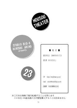 Page 54 of MOUSOU THEATER 23