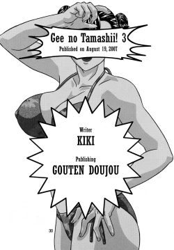 Page 30 of Gee no Tamashii! 3