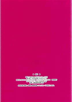 Page 17 of Moe Touhou Gensoukyou - Shunjuu Daisensou!