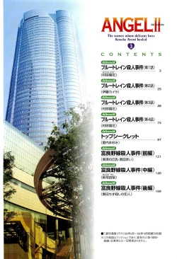 Page 3 of Angel - The Women Whom Delivery Host Kosuke Atami HealedVol.03