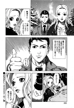 Page 201 of Angel - The Women Whom Delivery Host Kosuke Atami HealedVol.04
