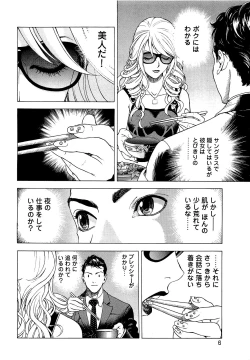 Page 7 of Angel - The Women Whom Delivery Host Kosuke Atami HealedVol.04