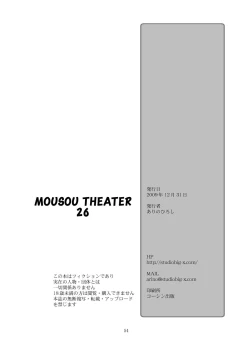 Page 54 of MOUSOU THEATER 26