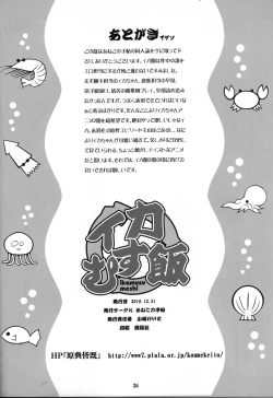 Page 25 of Ika Musu Meshi