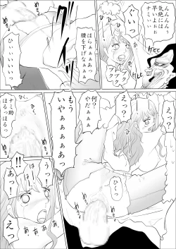 Page 14 of Caribou Coribou no Nami Ijiri