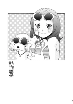 Page 2 of Doubutsu Wakusei