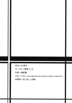 Page 17 of Mikage Baku Kousha Ryoujoku Riron