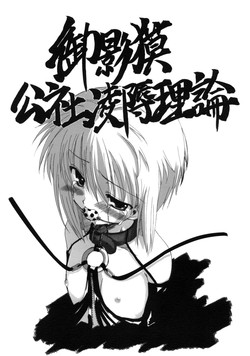 Download Mikage Baku Kousha Ryoujoku Riron