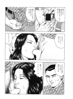 Page 9 of Kyourakuzuma no seikokuhaku