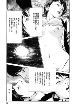 Page 84 of My Pure Lady Vol.10