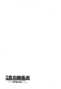 Page 166 of Gekkan Aikawa Henshuuchou Vol.3