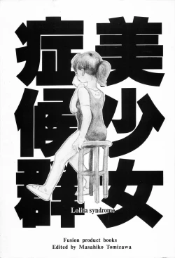 Page 3 of bishoujo syndrome