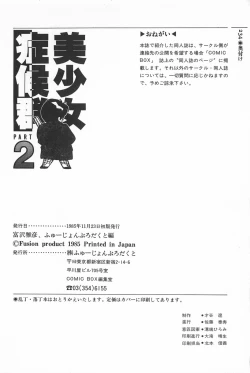 Page 234 of bishoujo syndrome 2