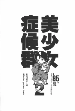 Page 5 of bishoujo syndrome 2