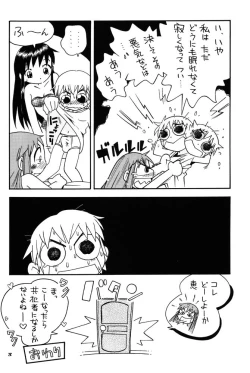 Page 23 of Eru Eru 19