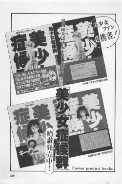 Page 241 of bishoujo syndrome 3