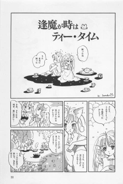 Page 33 of bishoujo syndrome 3