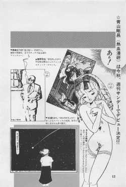 Page 14 of bishoujo syndrome 4