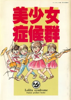 Page 1 of bishoujo syndrome 4