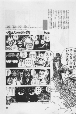 Page 77 of bishoujo syndrome 4