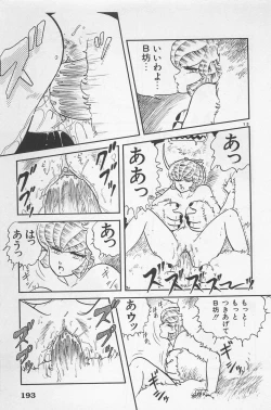 Page 195 of bishoujo syndrome 6