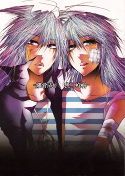 Download Roukotsunasu Ware Kagerou