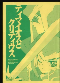 Page 1 of Timaeus & Critias