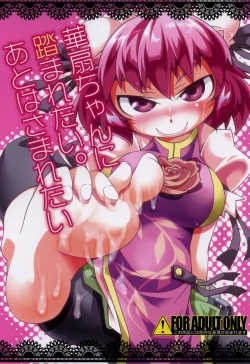 Page 1 of Kasen-chan ni Fumaretai. Ato wa Smaretai