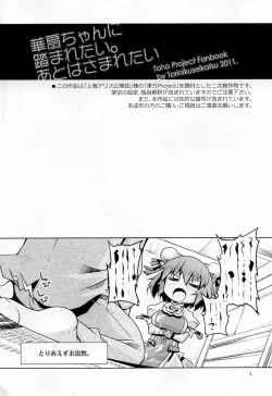 Page 3 of Kasen-chan ni Fumaretai. Ato wa Smaretai