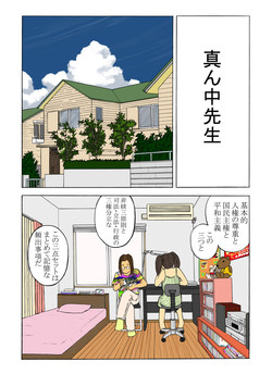 [Pochiron] Mannaka Sensei