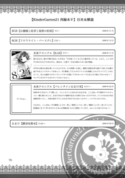 Page 76 of KinderGarten21 Sairokuhon 5