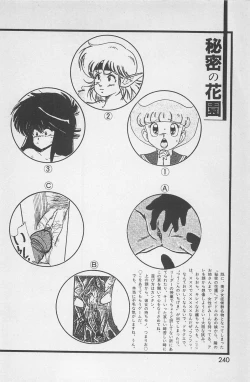 Page 242 of bishoujo syndrome 7