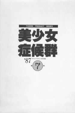 Page 7 of bishoujo syndrome 7