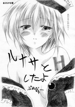 Download Lunasa to H Shitayo Preview