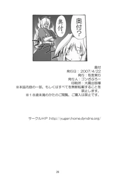 Page 25 of Gecchi Yuuto