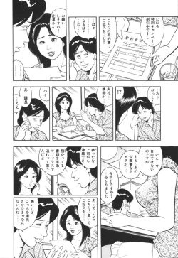 Page 105 of Misojitsuma no hoshigaru kaniku