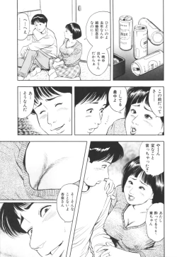 Page 12 of Misojitsuma no hoshigaru kaniku