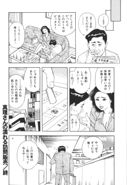Page 167 of Misojitsuma no hoshigaru kaniku