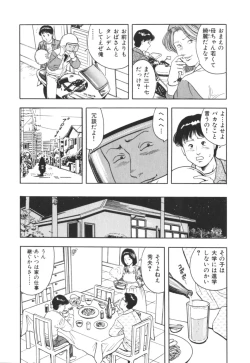 Page 25 of Misojitsuma no hoshigaru kaniku