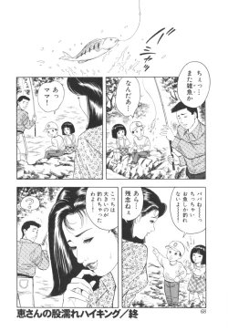 Page 69 of Misojitsuma no hoshigaru kaniku