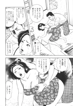 Page 79 of Misojitsuma no hoshigaru kaniku