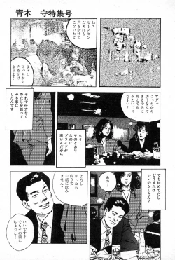 Page 101 of OL-Furin no aji