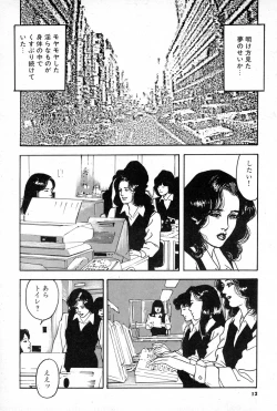 Page 12 of OL-Furin no aji