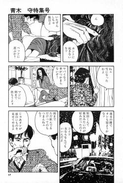 Page 17 of OL-Furin no aji
