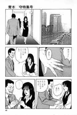 Page 43 of OL-Furin no aji